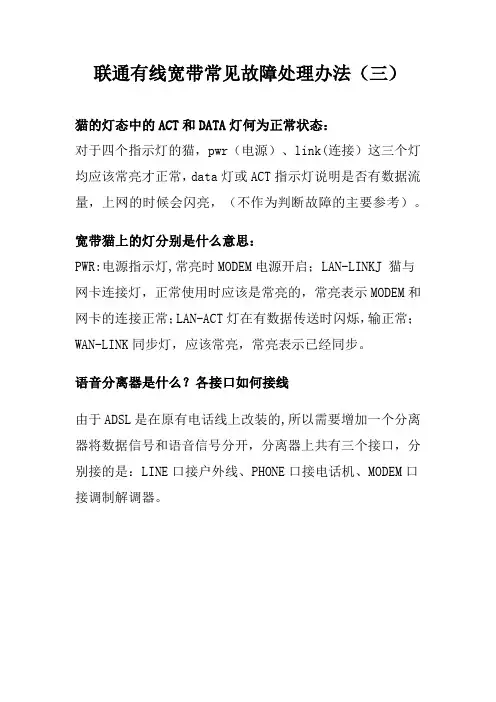 联通有线宽带常见故障处理办法(三)
