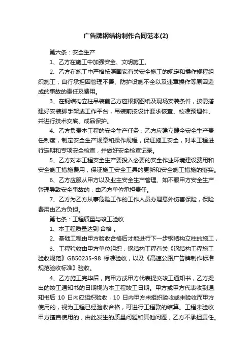 广告牌钢结构制作合同范本（2）