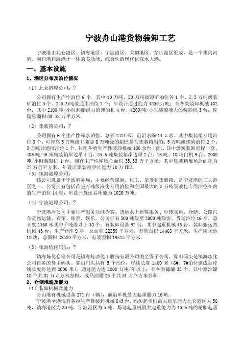 宁波舟山港货物装卸工艺戴祥祥
