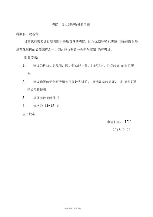 无创呼吸机技术参数表