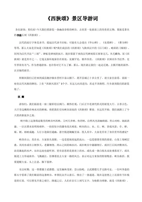 西狭颂 导游词