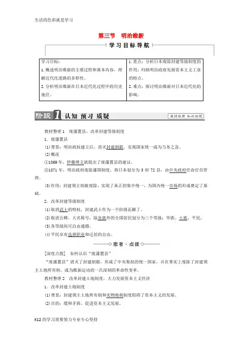 [推荐学习]高中历史第8章日本明治维新第3节明治维新学案北师大版选修1