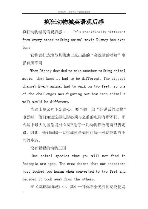 疯狂动物城英语观后感