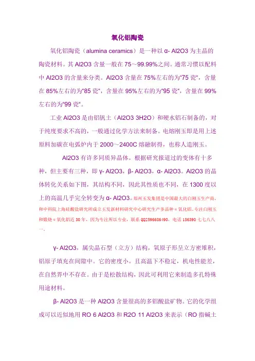 氧化铝陶瓷
