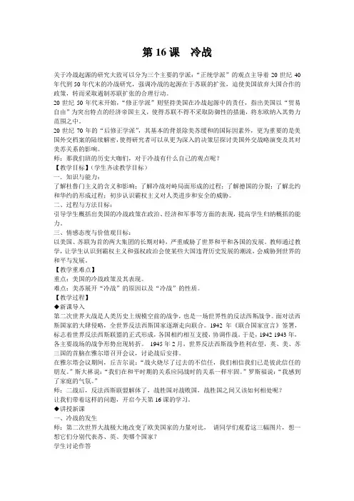 新人教版九年级历史下册《五单元 二战后的世界变化 第16课 冷战》教案_14