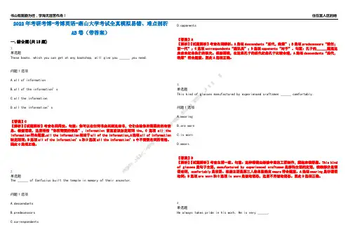 2022年考研考博-考博英语-燕山大学考试全真模拟易错、难点剖析AB卷(带答案)试题号：30