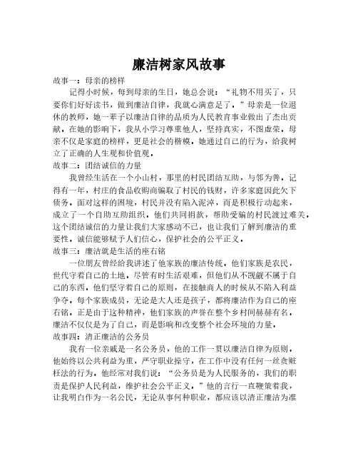 廉洁树家风故事