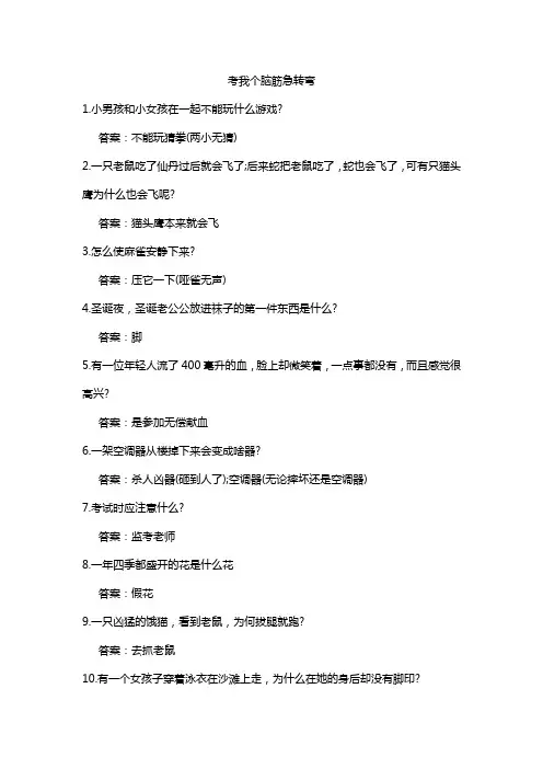 考我个脑筋急转弯