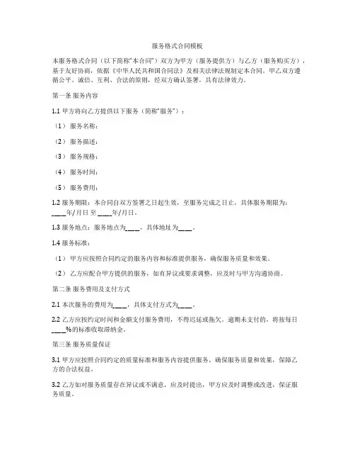 服务格式合同模板