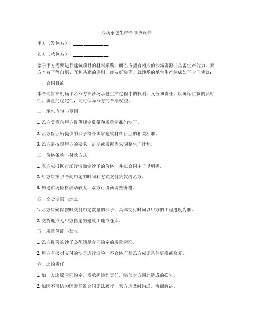 沙场承包生产合同协议书