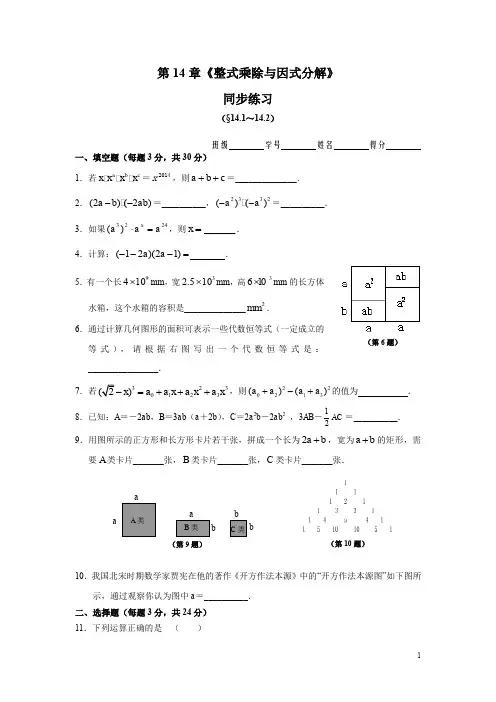 人教版八年级上数学14.1-14.2 同步练习及答案(含答案)