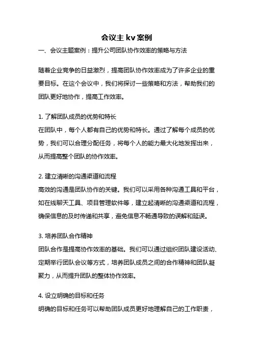 会议主kv案例