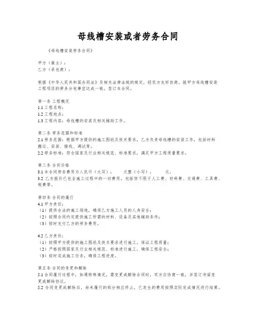 母线槽安装或者劳务合同