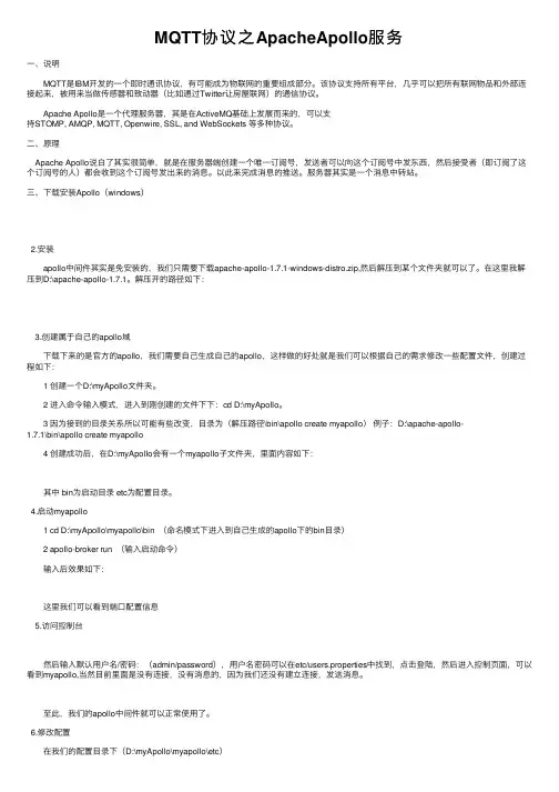 MQTT协议之ApacheApollo服务