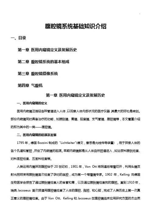 腹腔镜基本知识介绍
