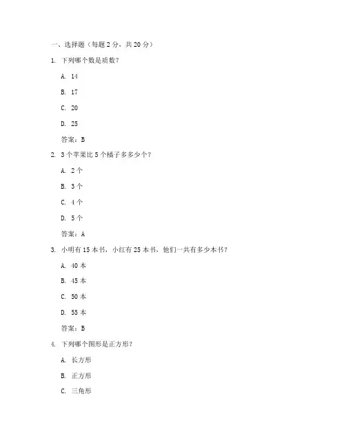小学生数学报试卷官网答案