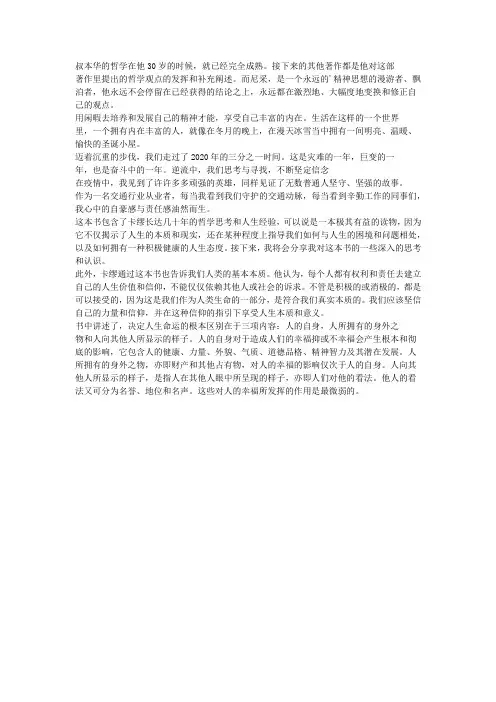 《人生的智慧》读后感