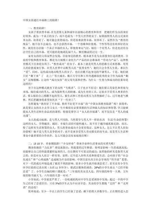 中国女孩通往幸福路上的四大陷阱