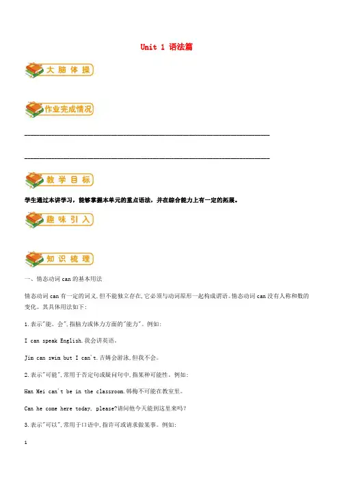 [人教新目标版]七年级英语下册Unit1Canyouplaytheguitar语法篇试题含答案