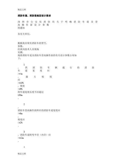 消防车道、消防登高面设计要求教学教材