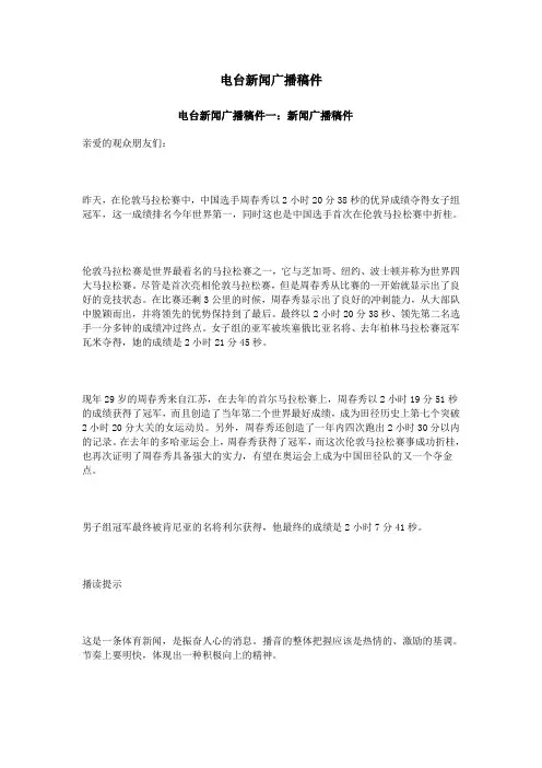 电台新闻广播稿件