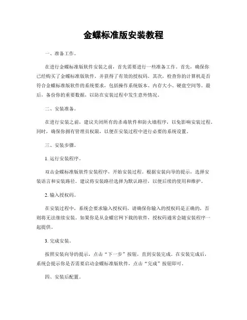 金蝶标准版安装教程