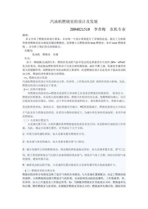 汽油机燃烧室的设计原则