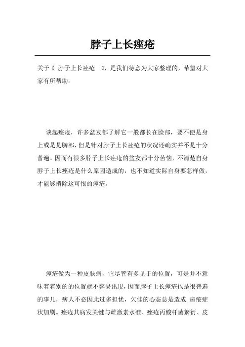 脖子上长痤疮