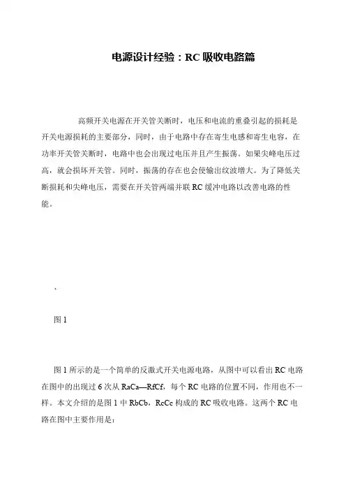 电源设计经验：RC吸收电路篇