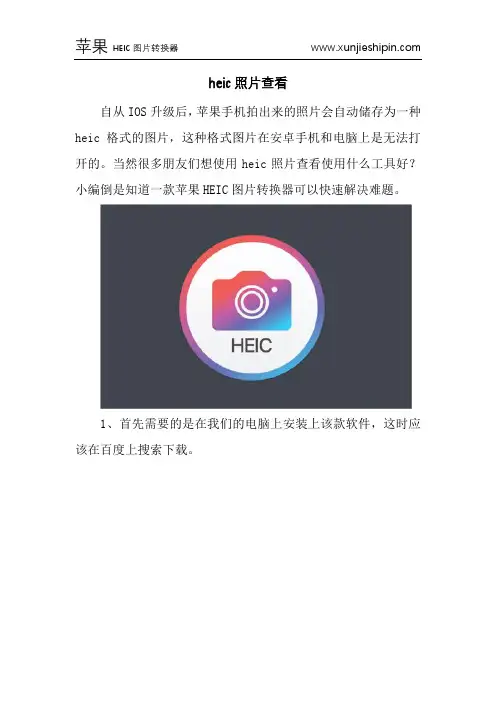 heic照片查看