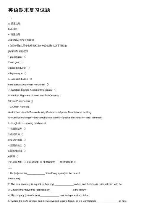 英语期末复习试题