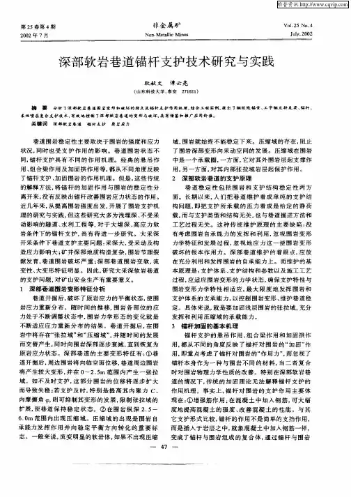 深部软岩巷道锚杆支护技术研究与实践