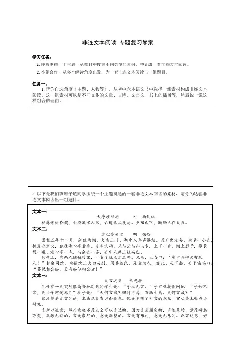 九年级语文非连文本阅读(二)学案
