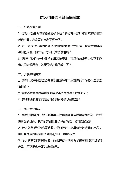 肩颈销售话术及沟通顾客