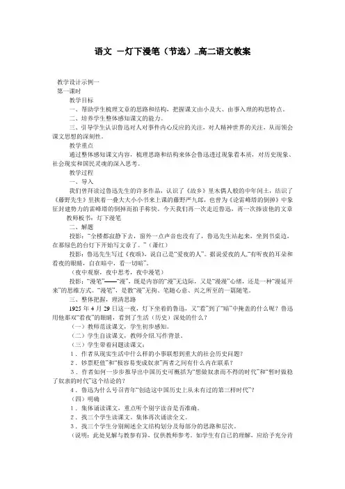 语文 -灯下漫笔(节选)_高二语文教案
