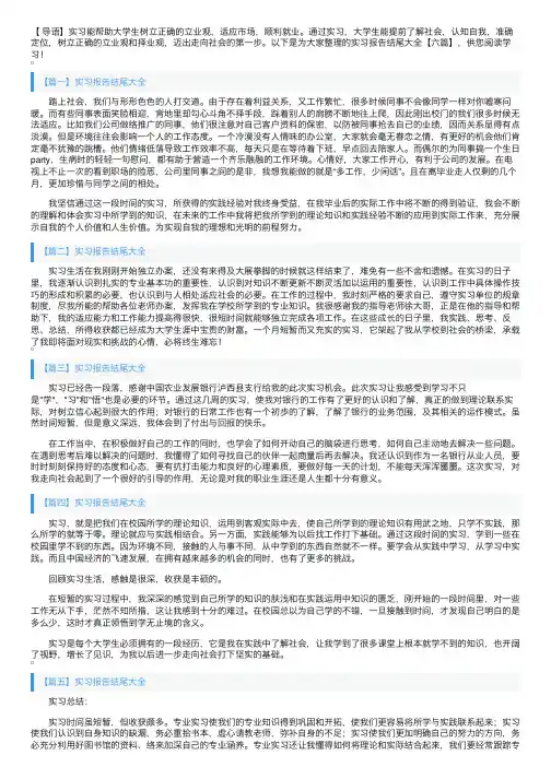 实习报告结尾大全【六篇】