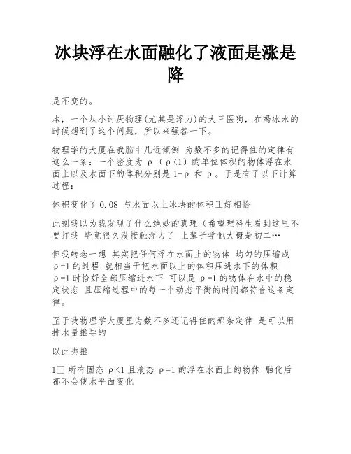 冰块浮在水面融化了液面是涨是降