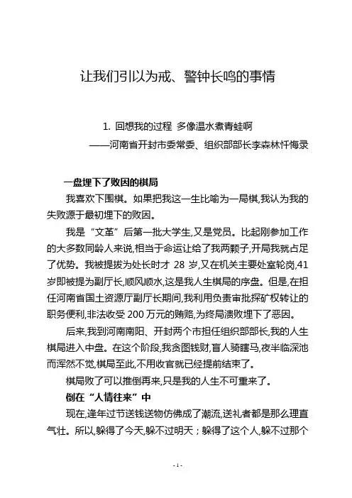 让我们引以为戒、警钟长鸣的事情