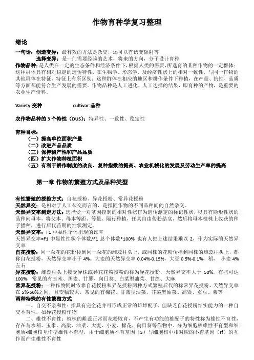 作物育种学试题2