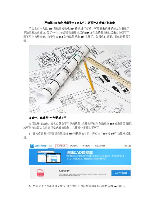 不知道cad如何批量导出pdf文件？这两种方法请打包拿走