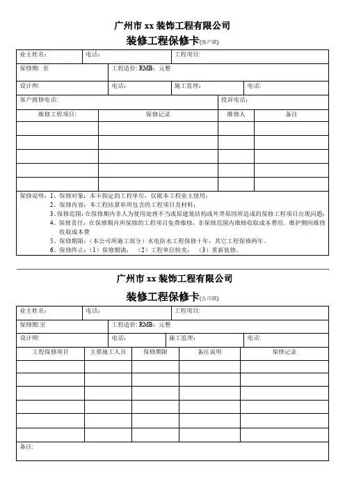 装修公司工程保修卡