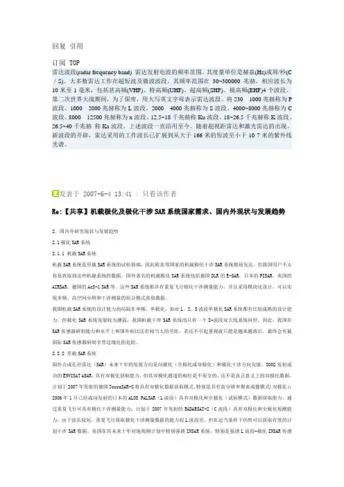 机载极化及极化干涉SAR系统国家需求、国内外现状与发展趋势