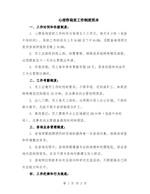 心理咨询室工作制度范本