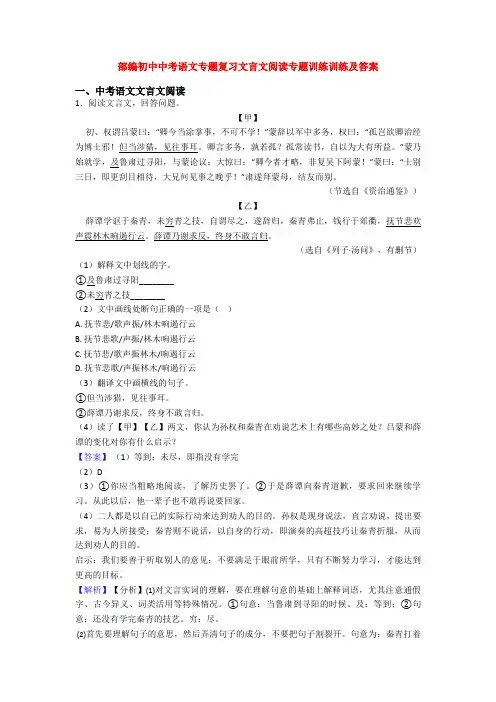 部编初中中考语文专题复习文言文阅读专题训练训练及答案