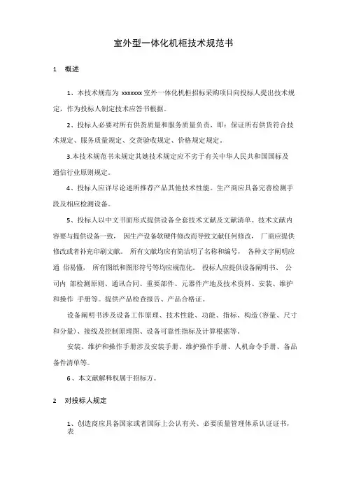一体化机柜规范样本