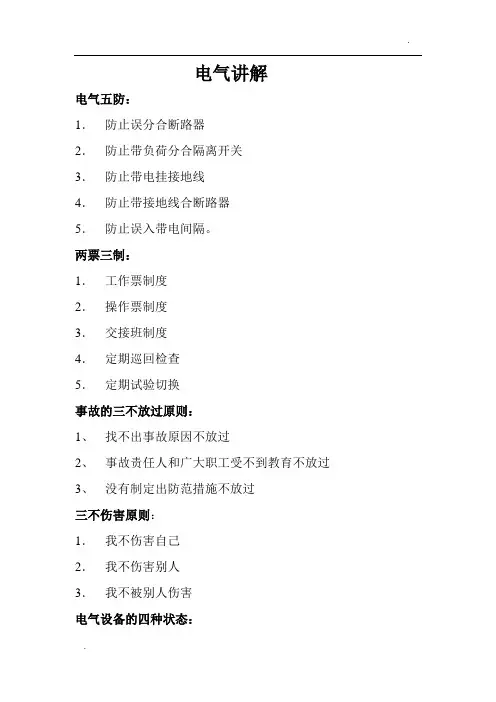 电气五防