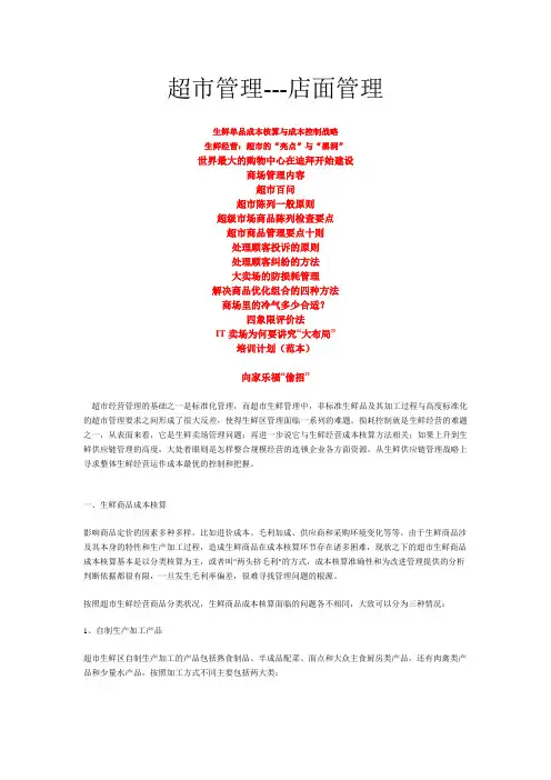 超市管理---店面管理