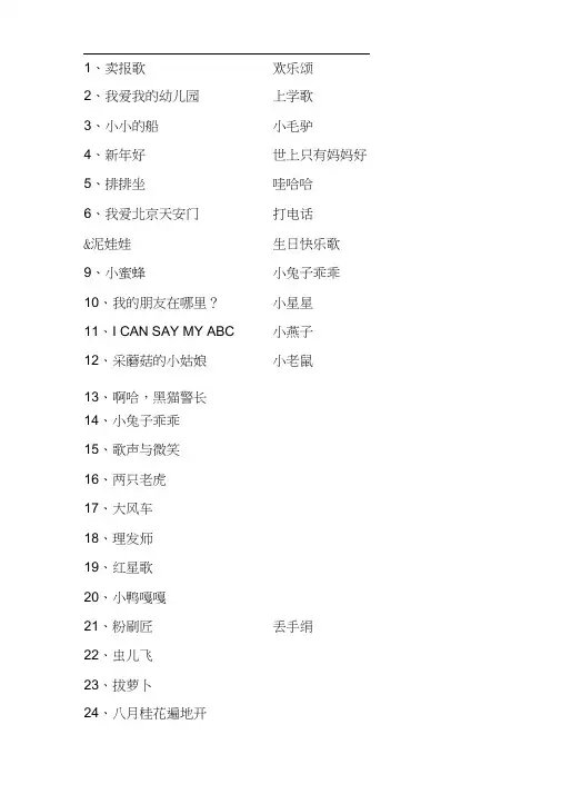 儿童歌曲简谱(打印)