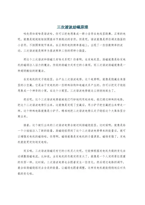 三次谐波励磁原理
