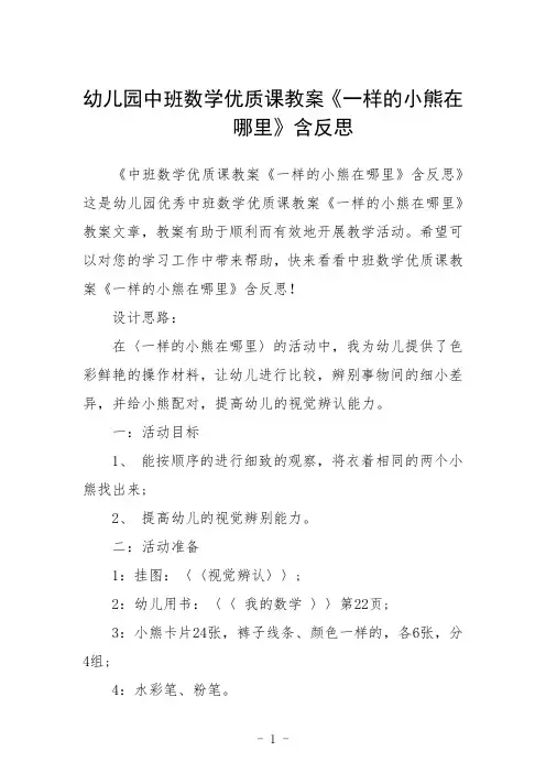 幼儿园中班数学优质课教案《一样的小熊在哪里》含反思三篇